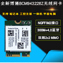 New BCM943228Z NGFF dual-band 300m wireless network card Bluetooth SPS:797884-001