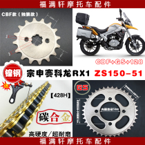 Zhenshen ZS 150 - 51 Motorcycle size chain wheel chain SCC RX1 dental gear accessories