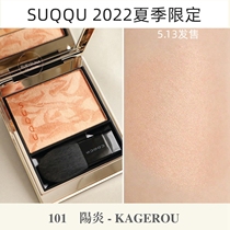 Japan native SUQQU gradient new wet sensation monochromatic blush 09 Caiyang itis 2022 Summer Qualifies 101 Yangyan