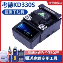 Fiber fusion splicer Imported Caode KD330S automatic multi-function 50KM handheld portable trunk fiber fusion splicer
