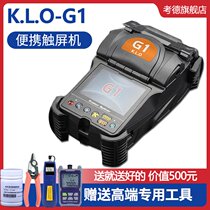 Fiber optic fusion machine Imported K L O-G1 automatic fiber fusion machine SKLA-81S upgraded version of high-precision hot melt machine