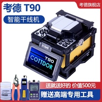 Fiber optic fusion machine Imported automatic Calder fiber optic cable fusion machine High-precision G-T90 leather line fiber optic hot melt machine