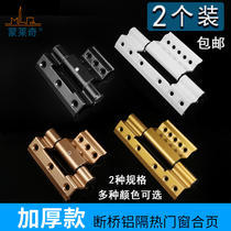 2 pieces of broken bridge aluminum hinge Aluminum alloy door and window hinge Heat insulation window lotus leaf surface free hole broken bridge aluminum window hinge