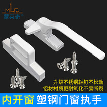 Plastic steel window handle inner door and window handle lock buckle 7-word single-point card lock push-pull window handle lock buckle