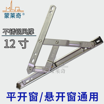 Monledge 304 stainless steel four-link sliding brace hinge aluminum alloy casement window household positioning wind brace 12 inch strut