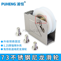 Puheng 73 type old aluminum alloy door and window pulley sliding window wheel stainless steel bearing roller moving door wheel
