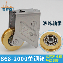 Door and window pulley aluminum alloy push-pull window roller push door pulley stainless steel copper wheel 868-2000 type window wheel