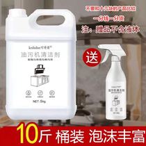 Foam Type Decontamination 10 Catty Oil Stain Net Degreaser Pluripotent Kitchen Oil Stain Cleanser Multieffect Oil Remover Multifunction