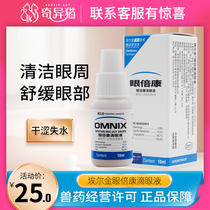 Elgin Eye Beikang pet eye drops for dogs and cats to remove tear marks Artifact Eye cleaning eye drops Tear marks elimination