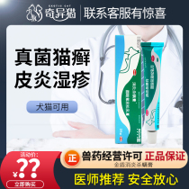 Pet medicine Golden Shield anti-inflammatory mite cream 20g dog skin disease anti-inflammatory and anti-itching mites scabies mites