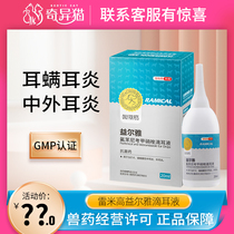 Pet cat dog ear skin spirit ear drops antibacterial deodorant removal of ear mites otitis ear cleaning dog and cat ear medicine
