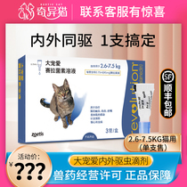 Big Pet drops 45mg In vitro and in vivo insect repellents for cats In vivo and in vitro Cat fleas and cat ear mites single branch