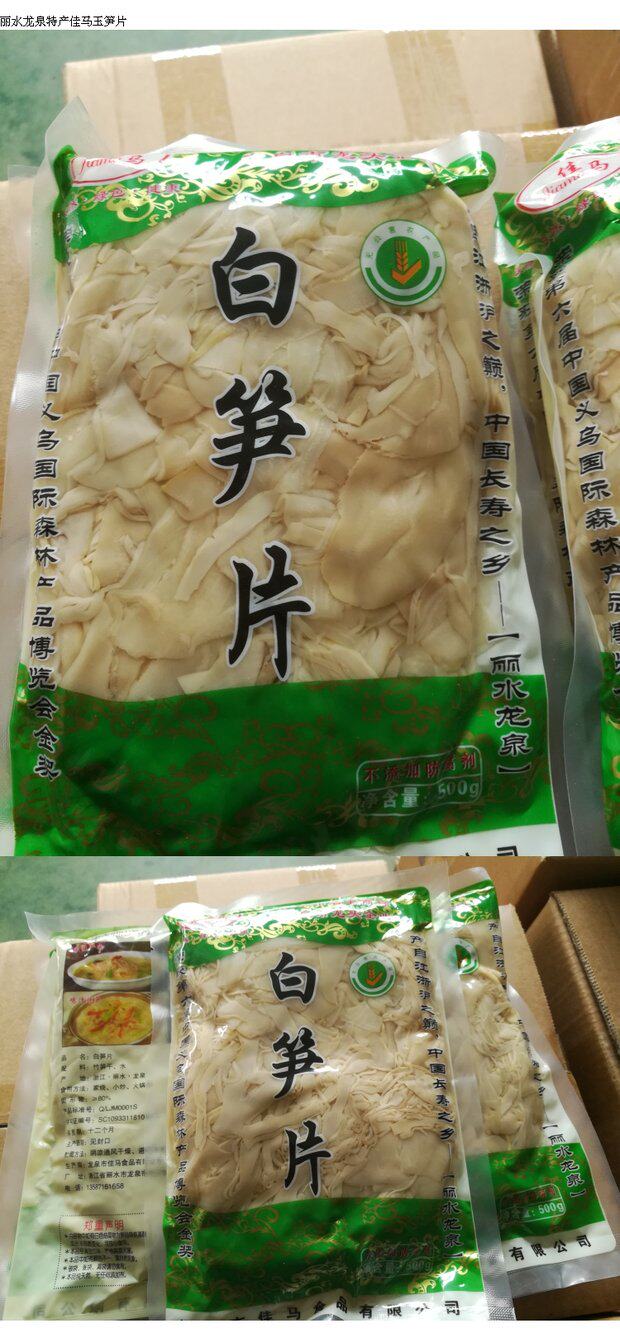 笋干笋尖笋衣笋丝竹笋冬笋丽水龙泉绿色特产一级佳马玉笋片500克