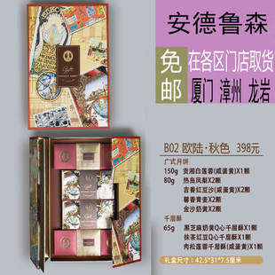 厦门海沧思明湖里杏林安德鲁森中秋月饼券 量多更优 b02欧陆秋色