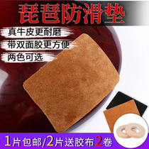 (pipa anti-slip mat) Pipa anti-slip cow leather More abrasion resistant with back glue use convenient instrument cushion leg cloth