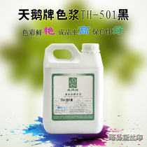 Swan color paste water-based paint color paste Dye pigment Si Lian water-based color paste environmental protection paint two kg