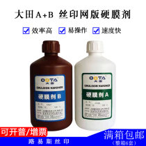 Louis screen printing equipment imported genuine Daejeon A B water-based hard film agent screen printing screen protector liquid