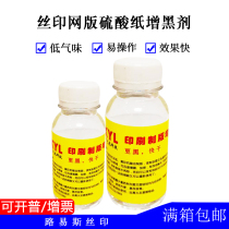 Printing plate-making blackening agent Sulfuric acid paper blackening agent blackening agent Laser printing plate-making 100ml one smear black