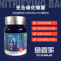 Fish housekeeper Aquarium net Photosynthetic nitrifying bacteria for ornamental fish Fresh water Seawater and aquatic plant tank powder