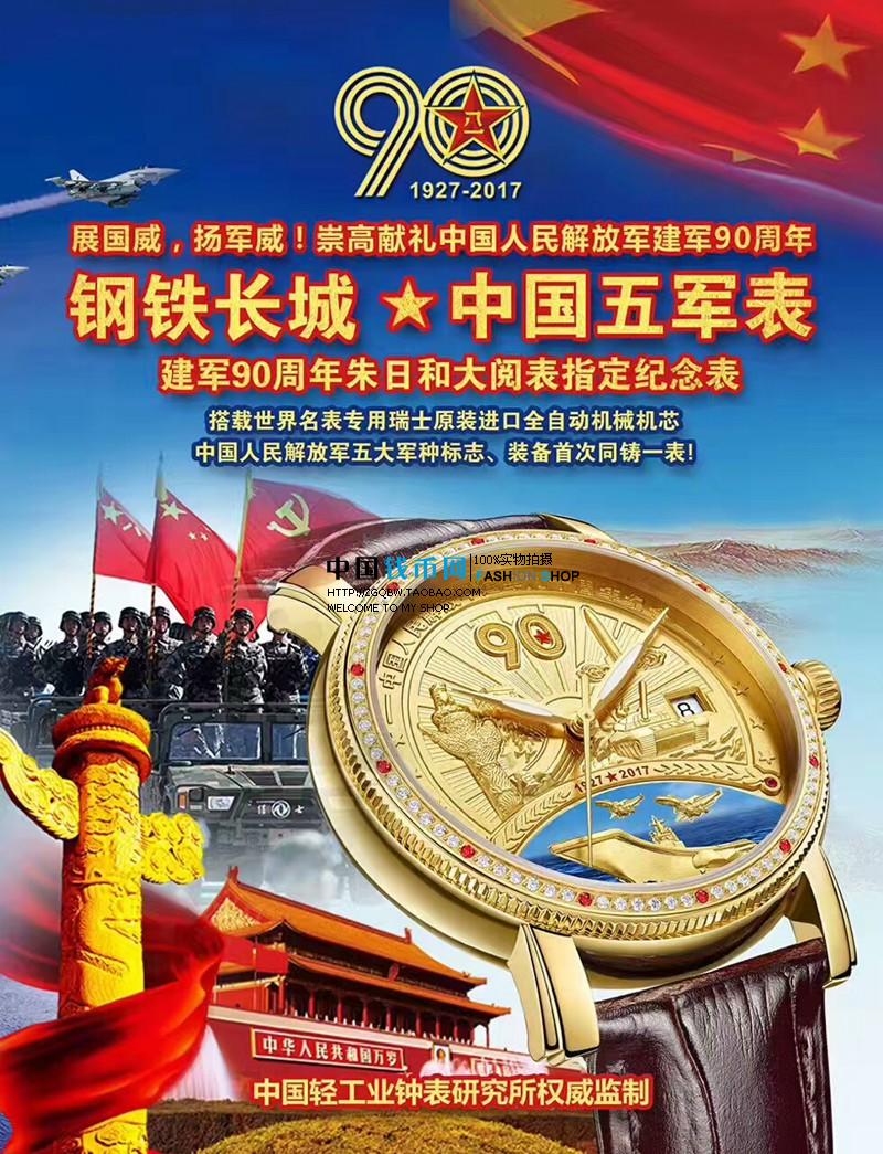 90th Anniversary of the Founding of the Army Zhu Rihe Military Parade Commemorative Military Watch Steel Great Wall China Five Armed Forces Watch (Original)