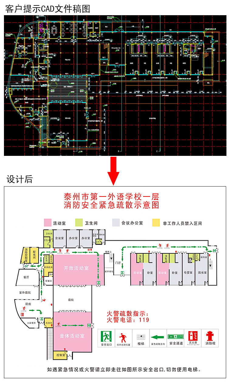 消防逃生安全示意图代画设计cdr图纸代画紧急疏散路线平面图