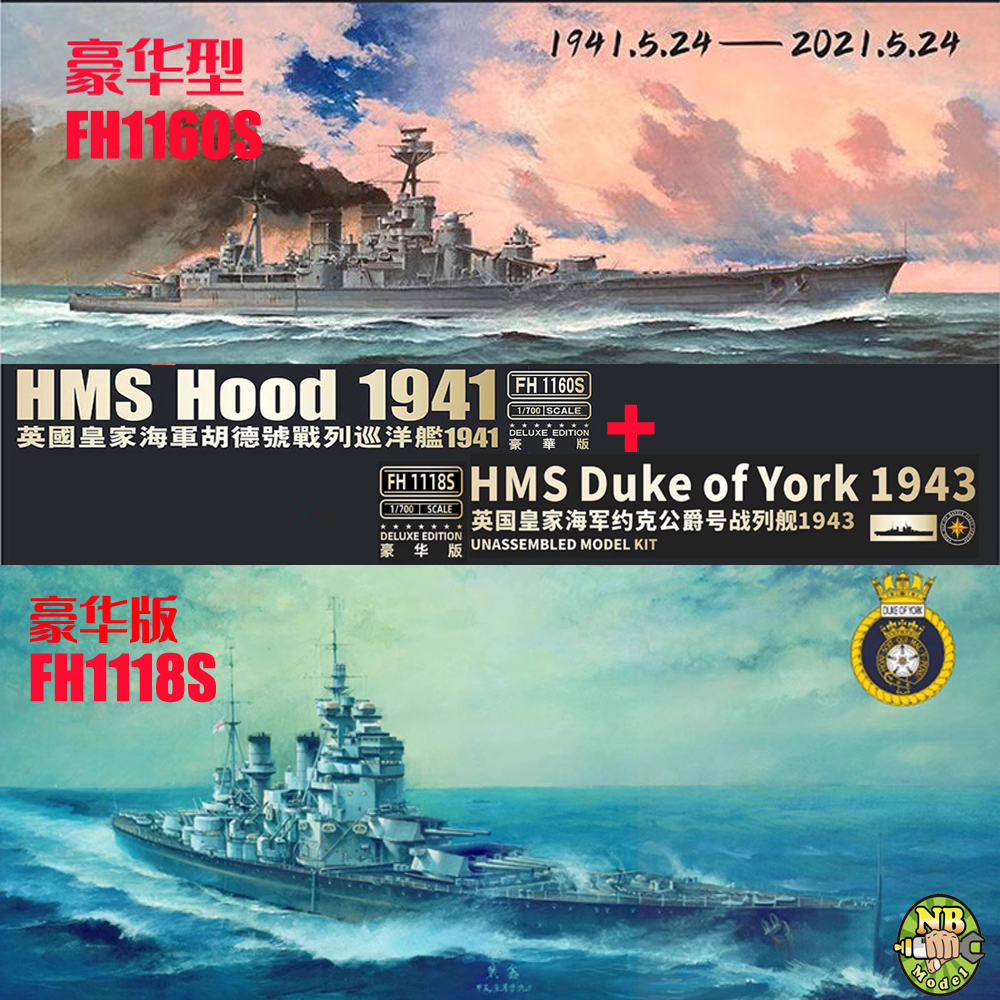 奶爸鹰翔FH1160S胡德+FH1118S约克公爵号1/700 豪华版合并