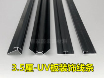 3 5cm UV board metal black decorative line background wall decorative strip I-shaped closing line curved Yang corner