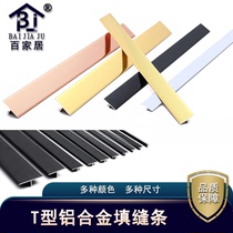 Aluminum alloy T-shaped press line furniture tile door floor wall panel ceiling metal seam decorative molding line