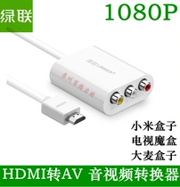 Green United HDMI Transfer AV Converter Barley Box High-definition Connector Turn Old TV Chromatic Aberration Audio Conversion Line