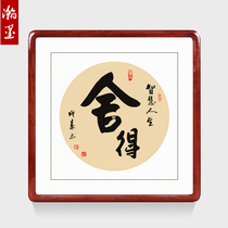 Doufang round willing to calm down handwritten calligraphy authentic calligraphy painting Custom Decorative Painting living room office inspirational hanging painting