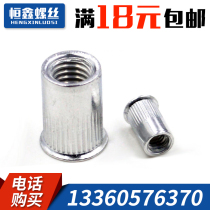 (M4M5M6M8M10) pull female aluminum pull rivet nut small head vertical grain cylindrical pull rivet nut aluminum pull cap