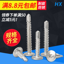 410 stainless steel cross flat head self-tapping dovetail screw with pad round head Huaus drill tail screw M4 2M4 8
