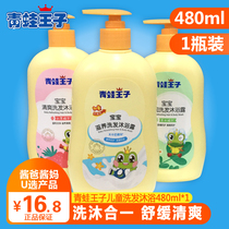 Frog Prince Children's Shampoo and Bath 2-in -1 Baby Wash and Protection Products Body Soap Shampoo 480ml