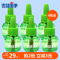 Frog prince electric mosquito repellent liquid baby baby children tasteless mosquito repellent liquid mosquito repellent for pregnant women for 6 bottles