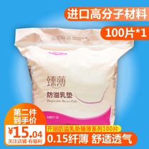 Kaili anti-overflow pad disposable ultra-thin breast-feeding overflow pad anti-leakage patch milk overflow pad 100 pieces to be delivered
