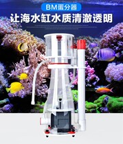 BM CURVE7 Coke 7 built-in tapered seawater coral protein separator Sea-cylinder egg sub foam filter