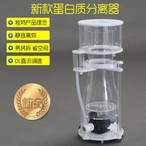 Hong Kong reeflive Rui DC variable frequency egg D201 protein separator seawater coral cylinder filter