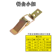 Color zinc connector flat mouth buckle dining table small buckle seat hardware lock spring duck bill factory