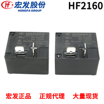 HF2160-1A 5D 12D 24DE 5V12V24V Hongfa relay 4 feet 30A JQX-2160