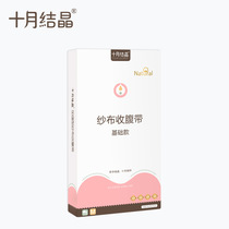 October crystallized gauze bunches bondage with breathable autumn and winter postpartum with cis-section maternal bunches of pregnant women pelvic bones