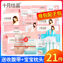 October crystallized to-be-born woman admitted to the full set of supplies pregnant woman postpartum post-production 21 pieces of suit