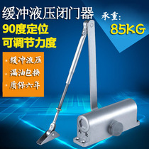 Hydraulic buffer door closer 85KG door spring household large automatic door closer 90 degree positioning is not in place