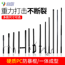Dog stick security stick Mace Blow-proof stick anti-riot stick anti-riot stick guard guard patrol stick emergency pc stick