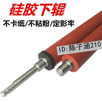 Applicable HP HP1020 lower HP1010 1020 M1005 3015 canon 2900 fixing the lower roller
