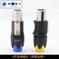 Sound box wire connector pure copper metal four Core Audio plug high quality professional 4 core Horn Cable amplifier Kanon head