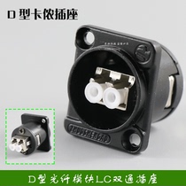 D-type module LC optical fiber straight-through Connector optical fiber dual-pass plug D-type optical fiber interface