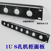 Enclosure Carnon panel 1U8 hole blind plate Caron panel Caron jumper Card Lennon episode line frame sound light panel