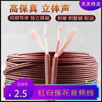 Audio line pure copper core 2RCA red and white lotus audio and video line stereo shielded AV line speaker audio line double row