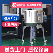 Feed mixer 50KG pellet plastic mixing machine Vertical mixer plastic conditioner Toner mixer