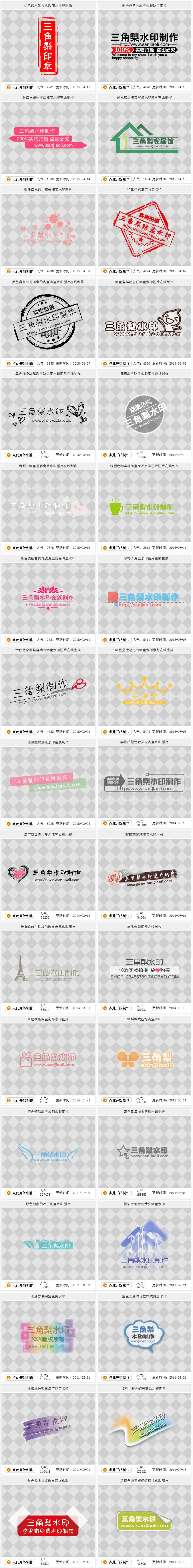 商品防盗水印图片logo水印设计样式编号22